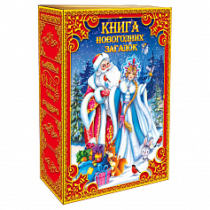 Книга новогодних сказок (с загадками внутри, найди 10 отличий )